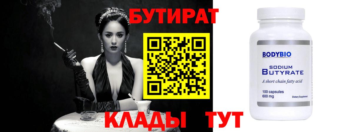 Фурманов  БУТИРАТ оксана  Вход с VPN 