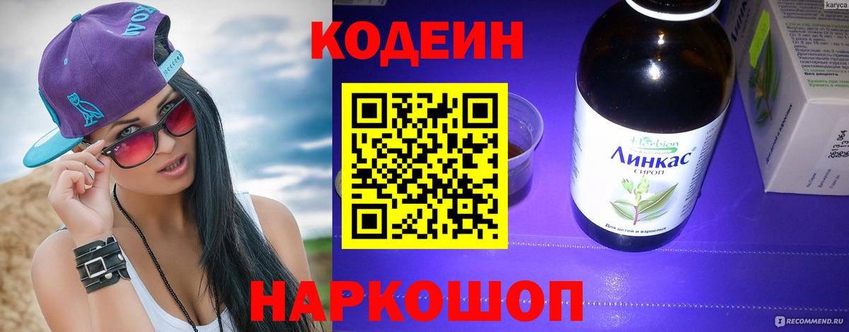 Кодеин Purple Drank Фурманов