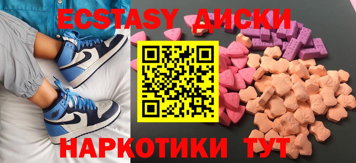 ЭКСТАЗИ 250 мг  Вход с VPN  Экстази Cube  ЭКСТАЗИ  Фурманов 