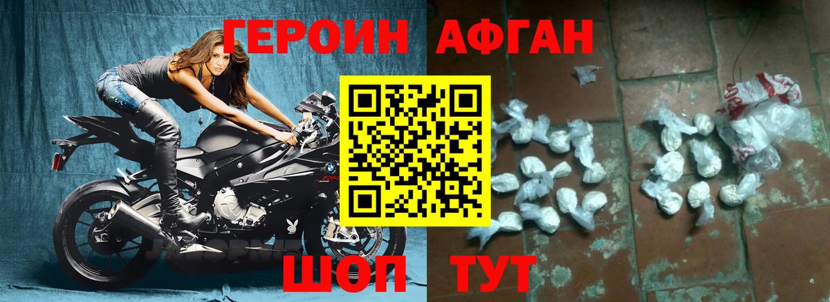 Героин Афган Фурманов