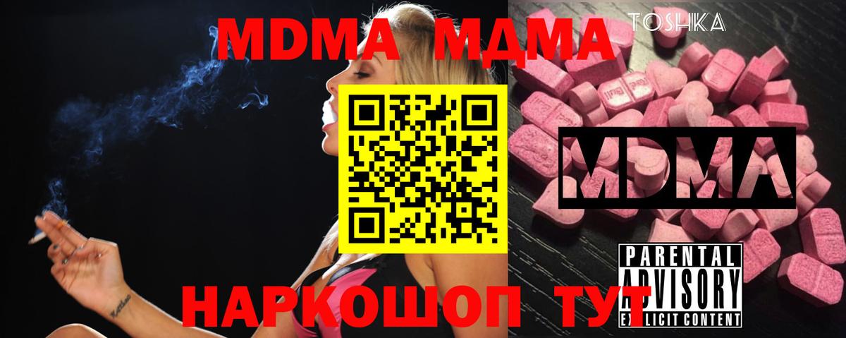 МДМА кристаллы Фурманов