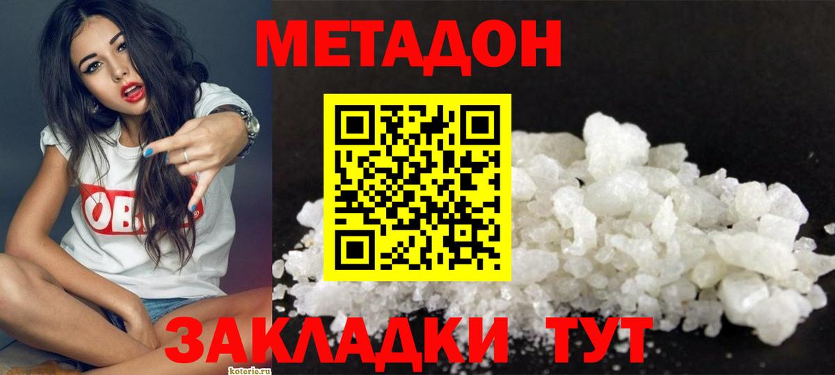 Метадон белоснежный  МЕТАДОН кристалл  Фурманов  Вход с VPN 