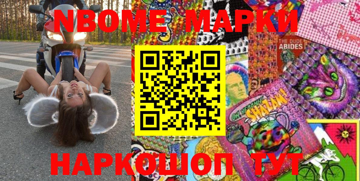 Марки N-bome 1,5мг Фурманов